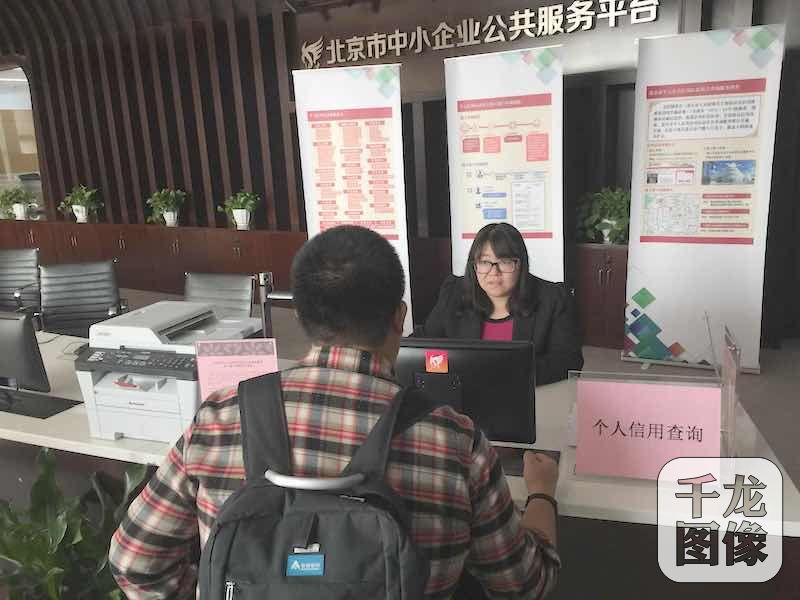 北京市个人信用信息一站式查询平台上线
