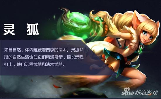 火炬之光移动版职业介绍 自然的精灵法师灵狐