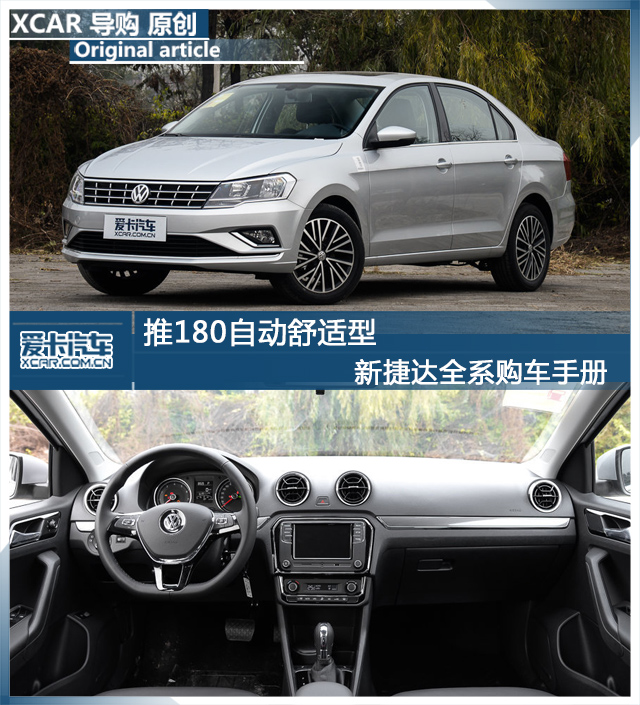 推180自动舒适型捷达购车手册