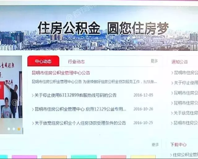 昆明市买部分二手房 不能申请公积金贷款