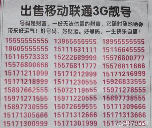 手机号码卖到了280万美元！您的号码用了多久？价值几何？