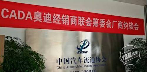 经销商“逼宫”，上汽奥迪惨遭“原配亲友团”搅局？