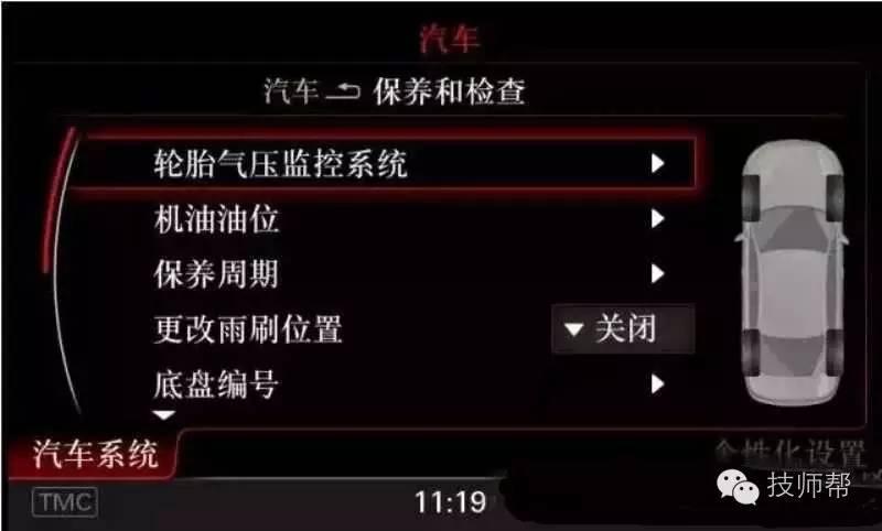 技术资料丨奥迪车系胎压复位大合集！