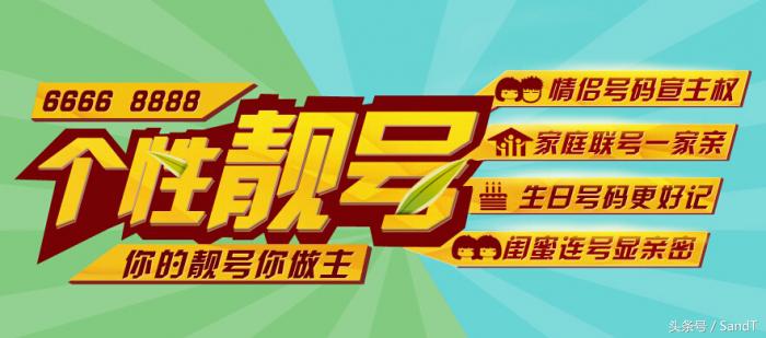 手机号码卖到了280万美元！您的号码用了多久？价值几何？