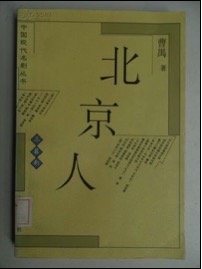 历史今天：1996年12月13日，中国的莎士比亚曹禺在京逝世