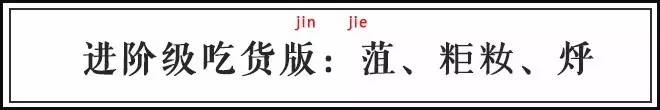 这些看了流口水的字，你能认识几个？