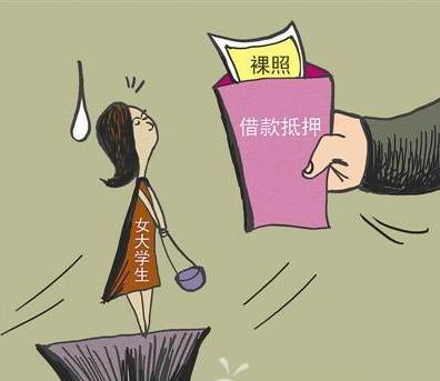 女大学生裸贷8000元，被胁迫多次发生性关系，非法放贷者必须严惩