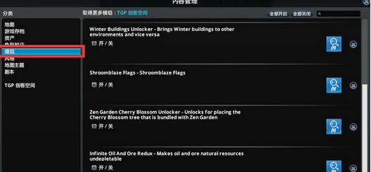 《城市：天际线》TGP版创客空间模组使用方法详解 创客空间模组怎么用