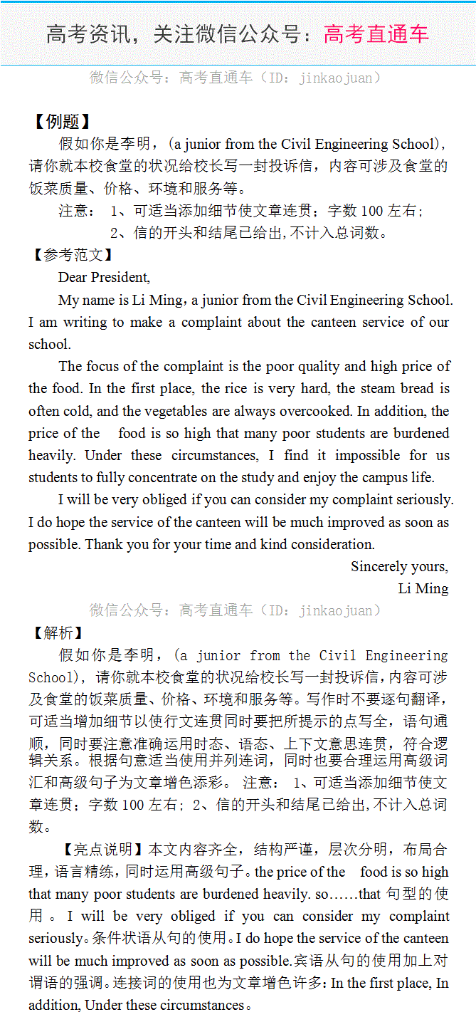 如何写投诉信,如何写投诉信给政府