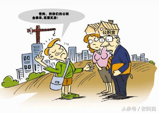 HR推荐：沈阳住房公积金的提取方法及准备材料