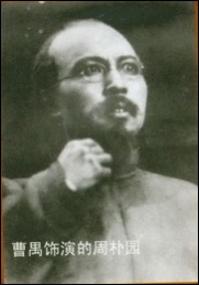历史今天：1996年12月13日，中国的莎士比亚曹禺在京逝世