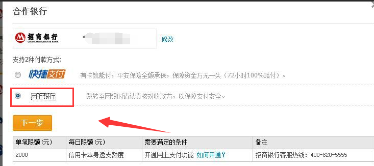 淘宝怎么使用网银支付（用网银怎么在淘宝上买东西）