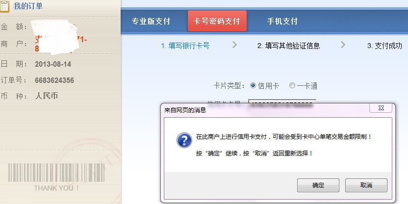 淘宝怎么使用网银支付（用网银怎么在淘宝上买东西）