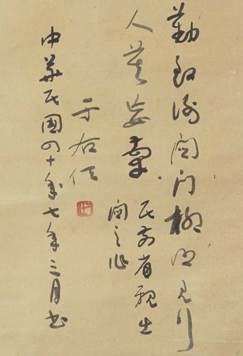 于右任传书法图片于右任传简介书法作品