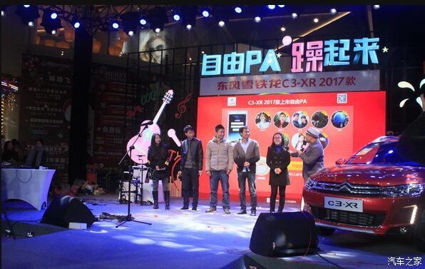 2017款东风雪铁龙C3-XR 昆明站劲擎上市