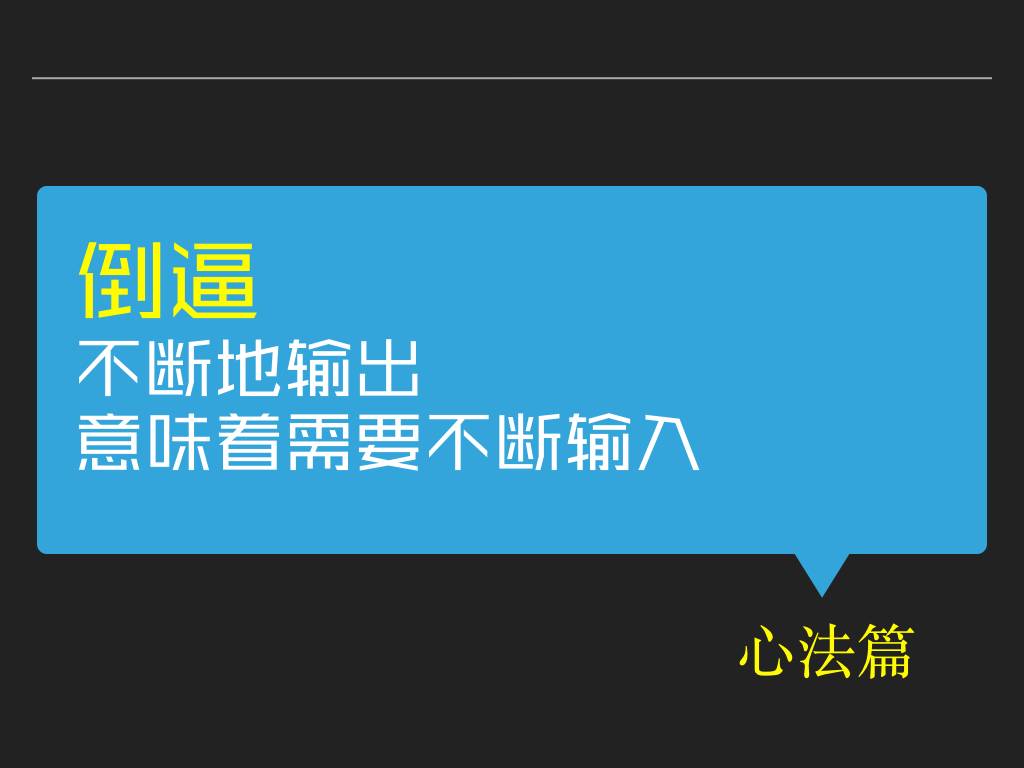 两个方法，帮你轻松写出20万字（超长干货）