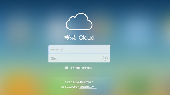 来说说：iPhone的iCloud是什么？具体作用是啥？