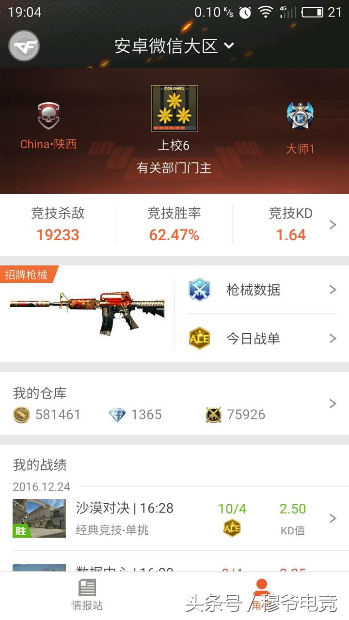 《穿越火线手游》给大家一个必不可少的工具