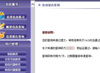 如何查询个人信用记录,如何查征信个人征信