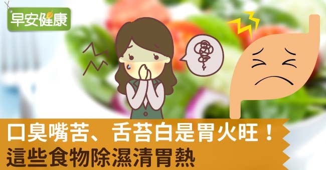舌苔厚白伴口臭嘴苦的调理与治疗方法