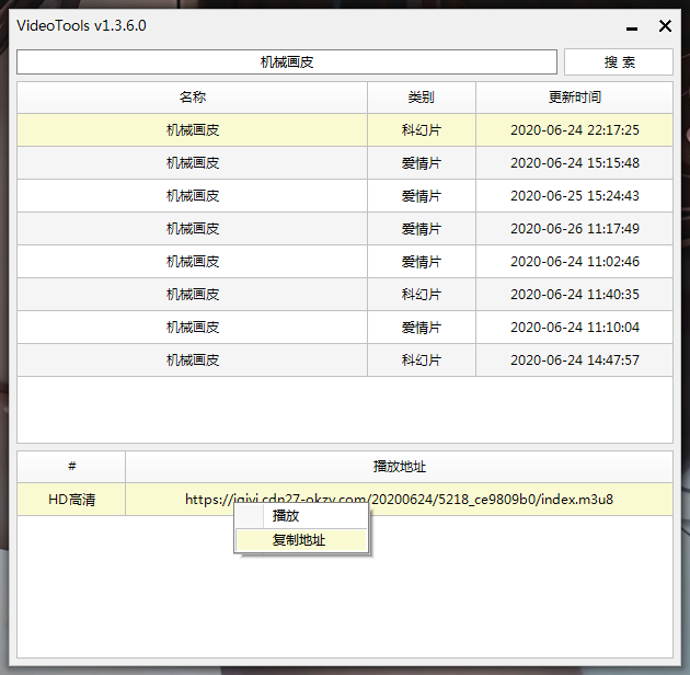 「VideoTools」如何下载M3U8并自动合并转成MP4