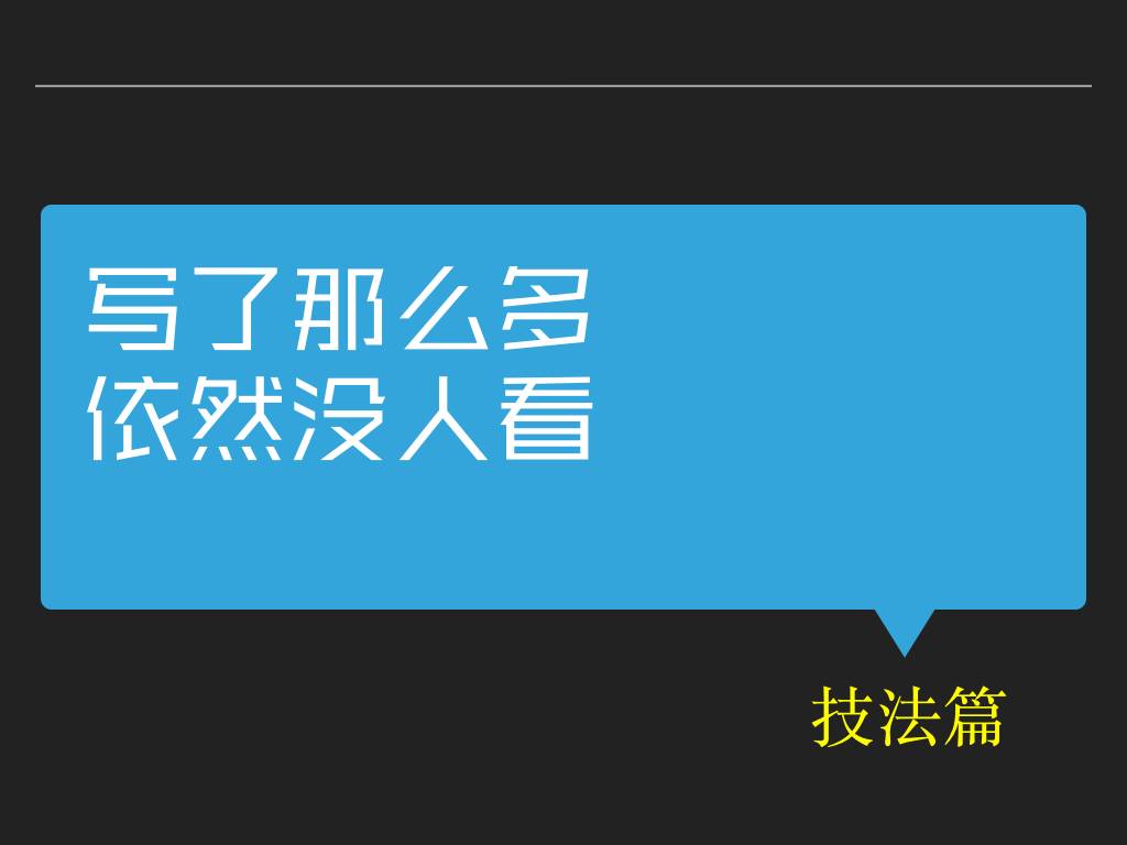 两个方法，帮你轻松写出20万字（超长干货）