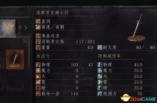黑暗之魂3洛斯里克骑士怎么打 打刀击杀洛斯里克骑士