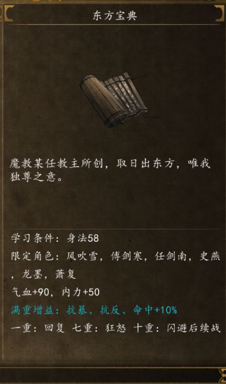 《侠客风云传前传》所有武学出处汇总