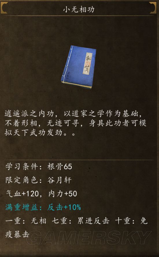 《侠客风云传前传》所有武学出处汇总