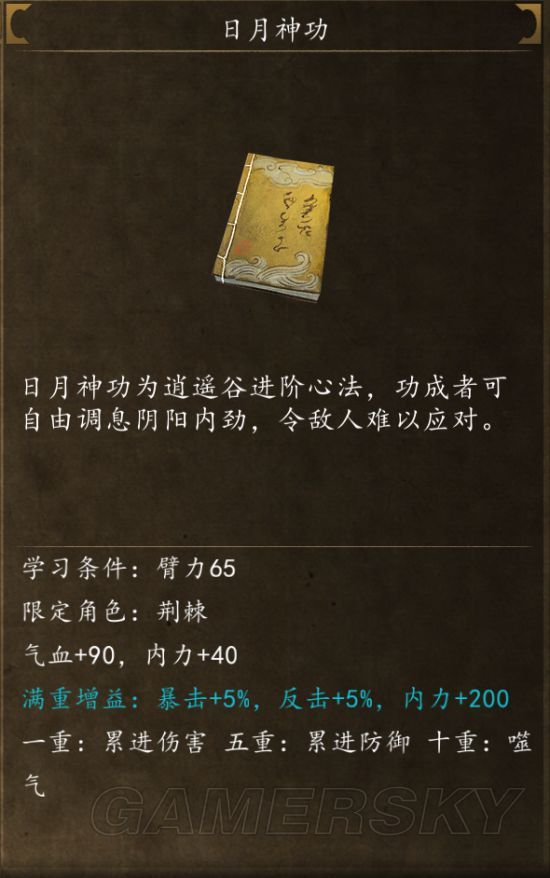 《侠客风云传前传》所有武学出处汇总