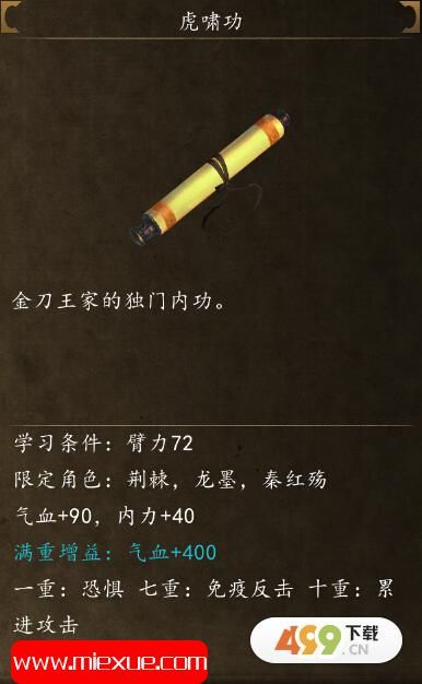 《侠客风云传前传》所有武学出处汇总
