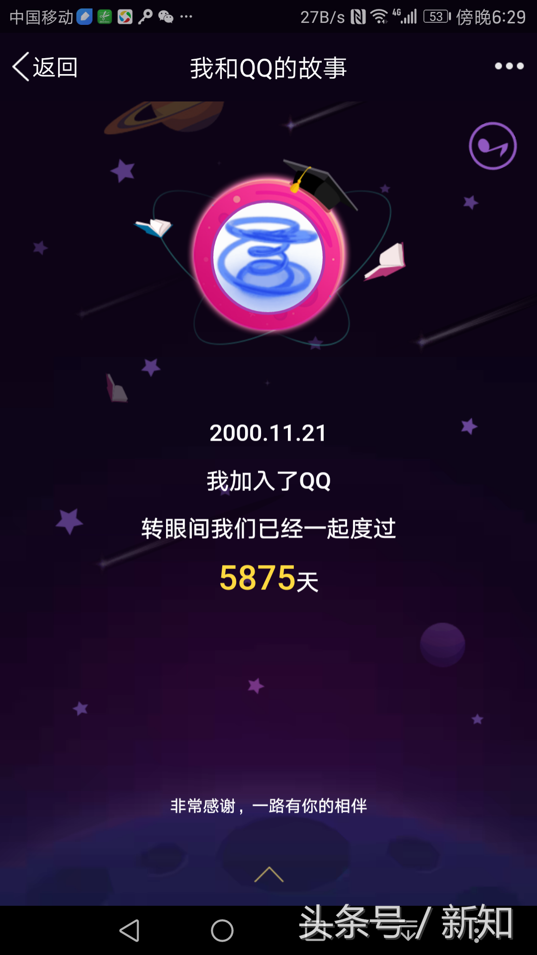 qq注册时间（4种简单方法查看您的QQ号注册时间）