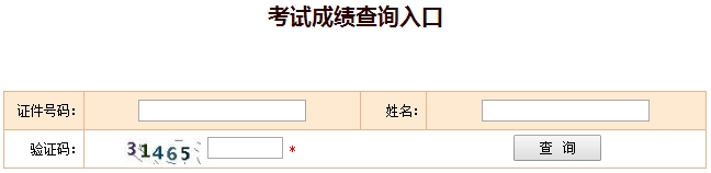 2016年全国一级建造师考试成绩正式公布，速来查分！