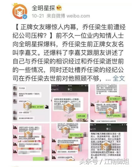 乔任梁的遗产，女友电话录音被曝光，人心难测钱作怪