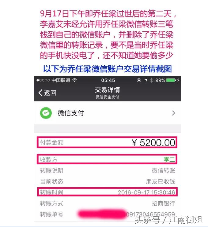 乔任梁的遗产，女友电话录音被曝光，人心难测钱作怪