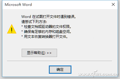 Word打开出错怎么破(word打开出错怎么办)
