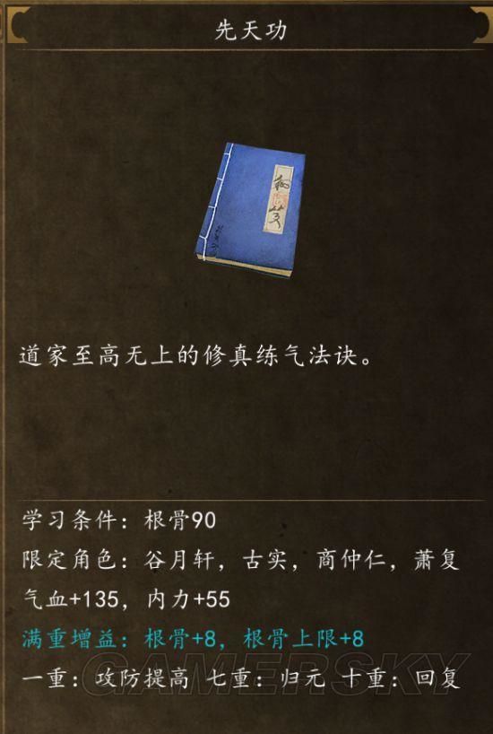 《侠客风云传前传》所有武学出处汇总