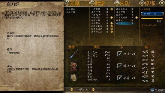 《侠客风云传前传》所有武学出处汇总