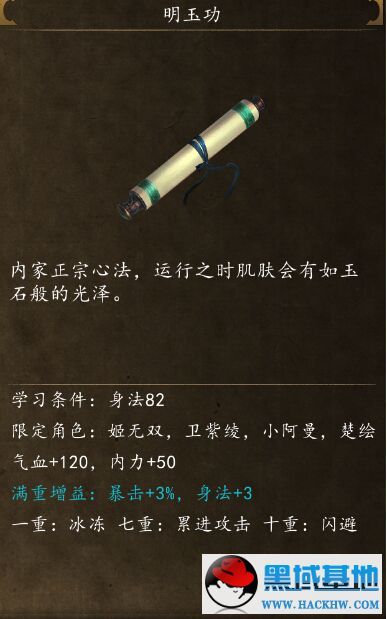 《侠客风云传前传》所有武学出处汇总