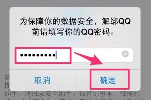 微信怎么解绑 怎么解除微信的各种绑定