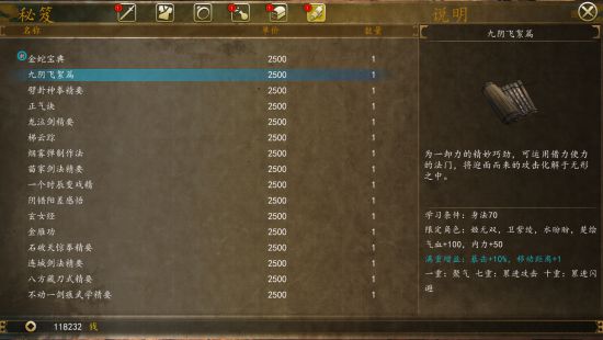 《侠客风云传前传》所有武学出处汇总
