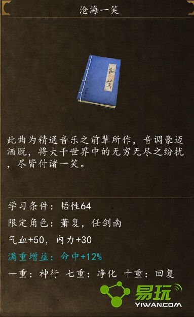 《侠客风云传前传》所有武学出处汇总