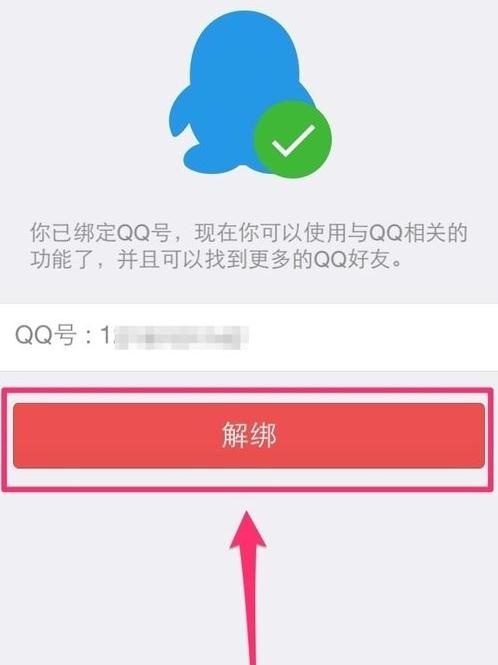 微信怎么解绑 怎么解除微信的各种绑定