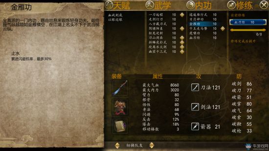 《侠客风云传前传》所有武学出处汇总