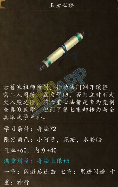 《侠客风云传前传》所有武学出处汇总