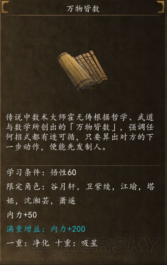 《侠客风云传前传》所有武学出处汇总