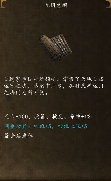 《侠客风云传前传》所有武学出处汇总