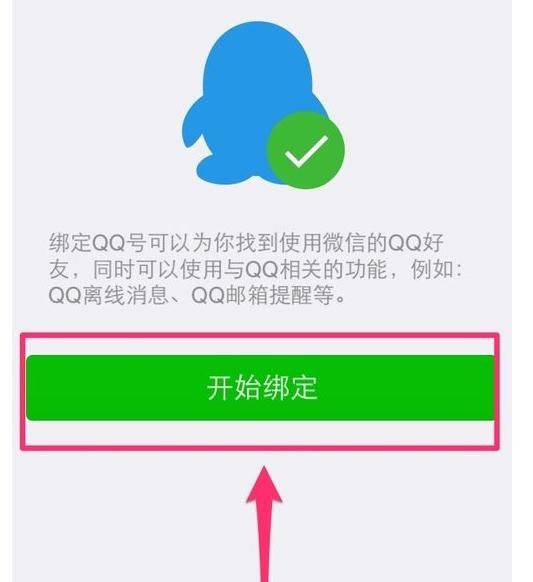 微信怎么解绑 怎么解除微信的各种绑定