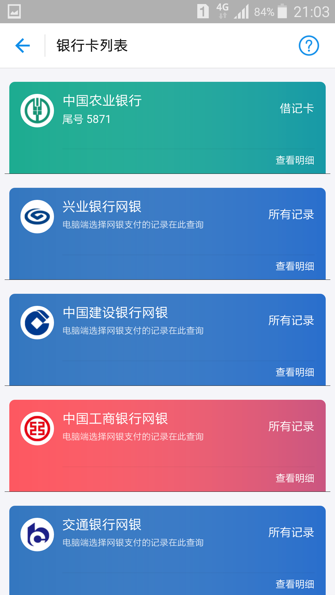 怎么用支付宝查看银行卡交易记录