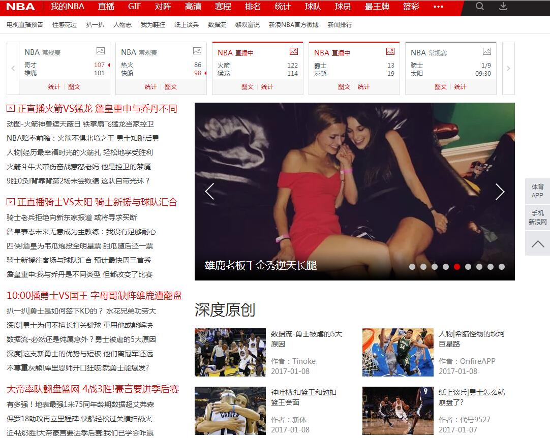 搜狐NBA直播大厅(国内五大NBA门户网站：腾讯最土豪，虎扑最得人心！)